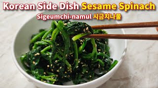 Korean Spinach and Sesame Side Dish Sigeumchinamul 시금치나물 [upl. by Llib341]