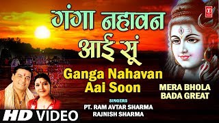 Ganga Nahavan Aai Soon Full Song Mera Bhola Bada Great [upl. by Downes]