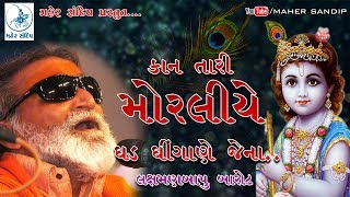 08LAXMAN BAPU BAROT  KADACHH  KANDHALI MATA MANDIR SANTVANI  KAN TARI MORALIYE DHAD DHINGANE [upl. by Jasmina]