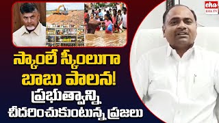 Yerragondapalem MLA Tatiparthy Chandrasekhar Sensational Comments On Chandrababu  Eha TV [upl. by Eidoj]