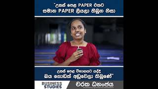 AL paper වලට සමාන paper ලිව්ව නිසා විභගෙට යද්දි බය අඩු වුණා  Business Studies  Charaka Dhananjaya [upl. by Alurta]