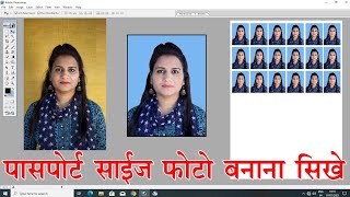 Adobe Photoshop 70 me passport size photo kaise banye How to make passport size photo in Photoshop [upl. by Assirram]