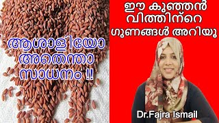 Ashaali health benefits  ആശാളി എന്ന കുഞ്ഞൻ വിത്തിന്റെ ഗുണങ്ങൾ അറിയൂ  Health Tips Malayalam [upl. by Hervey]