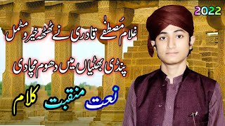 Ghulam Mustafa Qadri  Ghulam Mustafa Qadri New Naat  New Naat 2022  naat test  Tajdar e Madina [upl. by Nilyad]