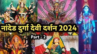 नांदेड दुर्गा देवी दर्शन 2024 😍 Nanded Durga Devi Darshan 2024 🙏 Part 2 [upl. by Nymzaj]