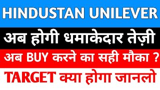 hindustan unilever share latest news  hindustan unilever share latest news today [upl. by Shieh113]