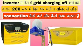 inverter में दिन में grid charging off केसे करे  केवल 200 रु दिन में grid charging ऑफ कैसे करे [upl. by Melcher]