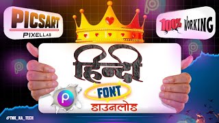 PicsArt Me Hindi Font Kaise Add Kare  PicsArt Hindi Font Download  100 Guarantee tNk Ka Tech [upl. by Oflunra48]