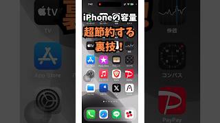 【必見】iPhoneの容量を超節約する裏ワザ [upl. by Gonroff]