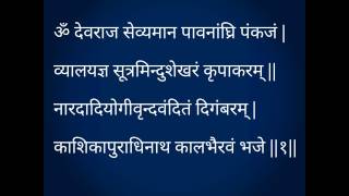 Kalbhairavashtakam  कालभैरवाष्टकं [upl. by Malinin]