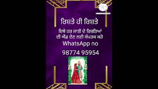 Punjabi Rishte hi Rishte à¨¸à¨¿à¨°à¨« à¨²à©œà¨•à©€à¨† à¨¦à©‡ à¨°à¨¿à¨¸à¨¼à¨¤à©‡ 25 Nov 11 24 [upl. by Saxe]