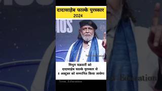 Dadasaheb Phalke International Film Festival Awards 2024  Mithun Chakraborty  awards mithun [upl. by Arada]