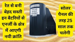 Sand battery technology  what is a sand battery and how does it work  रेत से बनी बेहद सस्ती बैटरी [upl. by Oal]