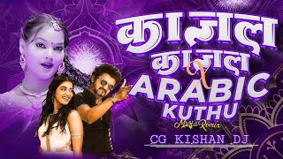 Kajal Kajal X Arabic Kuthu CG Song Murfa Remix Dj Tushar Rjn And Dj SGR 36Garh x cg kishan dj [upl. by Cynarra]