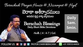 03 12 2024 BERACHAH BLESSINGS  గలతీ  4  4  7  Galatians [upl. by Llerrac712]