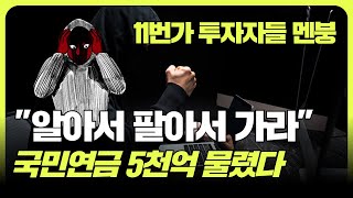 11번가에 물린 국민연금 투자 손실 어쩌나 투자자들은 멘붕 SK스퀘어 최태원 오아시스 f 조철휘 │ 마종수 │ 로지브릿지 [upl. by Ramsey]