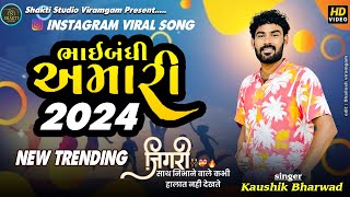 KAUSHIK BHARWAD ભાઈબંધી અમારી કૌશીક ભરવાડ insta viral song શક્તિ સ્ટુડિયો વિરમગામ [upl. by Lubbock555]