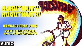 Kannada Drama Songs Baruthaithi Hoguthaithi  Birugaali Songs  Gururaj Hosakote Kannada Folk Songs [upl. by Jit]