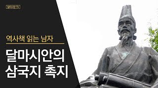 달마시안의 삼국지 촉지  번외편  금문 고문 논쟁두주두허맹내윤이초극전 중 [upl. by Aleedis]