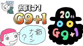 輝け！G91 [upl. by Nrevel]