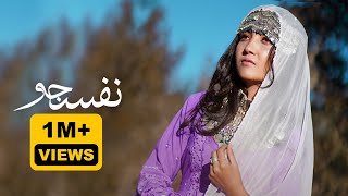 Nafas jo  New Hazaragi trading Music video  Atifa Ibrahimi  2022 آهنگ جدید هزارگی نفس جو [upl. by Fotzsyzrk]