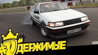 Только отцы могут дрифтить на Toyota AE86 Цареградцев  ОДЕРЖИМЫЕ [upl. by Granger]