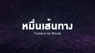 「Yume e no Route –หมื่นเส้นทาง–」Senbatsu Members Announcement  BNK48 [upl. by Olympium406]