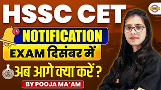 HSSC CET notification  Exam दिसंबर में  अब आगे क्या करें  BY POOJA MAM [upl. by Thorley]