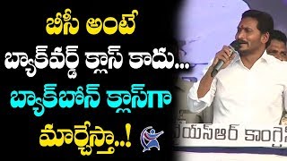 YS Jagan Mohan Reddy Full Speech At BC Garjana Sabha Eluru  Eluru BC Garjana Sabha Highlights [upl. by Ladnor]