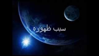 الامام المهدي اسمه ونسبه مع انشودة ادريس ابكر [upl. by Ylam]