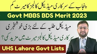 UHS Merit Lists MBBS BDS Drop  Good News of UHS Merit Lists [upl. by Sevein428]