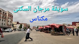 مكناس اليوم الجمعة 10052024 [upl. by Aicemat]