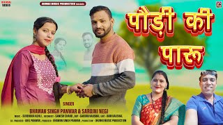 Pauri Ki Paru  Latest Garhwali Song 2024  Bhawan Singh Panwar amp Sarojni Negi  Harsh amp Dishu [upl. by Vogel]