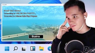 НОВЫЙ WINDOWS 11 РАБОТАЕТ С GTA SAMP ЗАПУСКАЕМ СБОРКИ САМП [upl. by Mitran223]