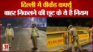 दिल्ली में वीकेंड कर्फ्यू  Weekend Curfew In Delhi  Do and Donts In Night Curfew Delhi [upl. by Wayolle]