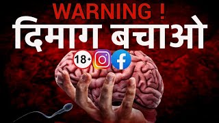 आपका दिमाग खतरे में है  Save Your Mind Now Brahmachary lifestyle [upl. by Creighton840]