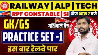 RAILWAY RPF SI ALP TEC2024 Gk GS Practice Set 1 Science Previous Year Question For RRB ALP TECRPF [upl. by Arriek]