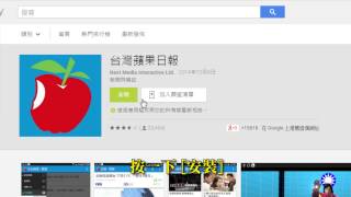 如何在 Google Play 商店網頁版上將 App 安裝到指定裝置上 [upl. by Yaluz]