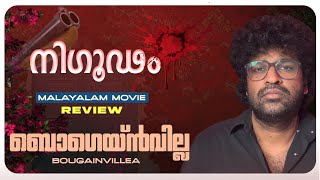 Bougainvillea Review  Amal Neerad  Jyothirmayi  Kunchacko Boban  Fahadh Faasil [upl. by Ldnek]