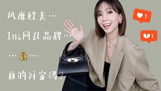 春季购物分享  爆红小众品牌到底好穿吗？ BY FAR  Rejina Pyo  Frankie Shop  Spring Shopping Haul  MISSANTI [upl. by Aggarwal907]