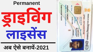 How to apply Driving Licence  Regular Driving Licence Kaise Banaye  DL Online Apply [upl. by Domingo]