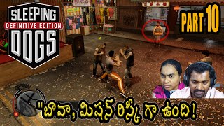 SLEEEPING DOGS PART 10  Best Telugu Gaming Channel  Exciting Gameplay and Reactions  Heman Gaming [upl. by Eremaj]