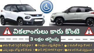 Disable person car buying doubts GST exemption details 2024antharnetra [upl. by Nivart]