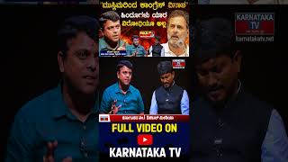 Harish Poonja Leader With KM Shivakumar  BJP Government  Karnataka TV [upl. by Klina783]