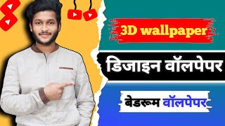 Star Carpet 3D Wallpaper New Catalogue Design Noe Roll Rs 👆2000 Ka Fitting Ke Sath 💛STARCarpet112 [upl. by Carpenter]