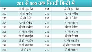 201 से 300 तक गिनती I 201 to 300 Numbers Name I 201 to 300 counting in Hindi  Counting 201 Se 300 [upl. by Kironde501]