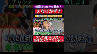 えなりをテレビに出せ！中国 韓国 えなりかずき 鹿 自民党 高市早苗 石破茂 萩生田光一 高市早苗 裏金選挙 [upl. by Spencer]