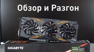 🎮 Gigabyte GTX 1070 G1 Gaming Обзор Тест в играх и Разгон [upl. by Modestia]