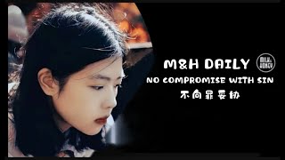 319 No Compromise With Sin《不向罪妥协》 [upl. by Notreb292]