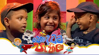 Hondatama Pahila හොඳටම පැහිලා  Episode 200  11th November 2023  TV Derana [upl. by Tireb]